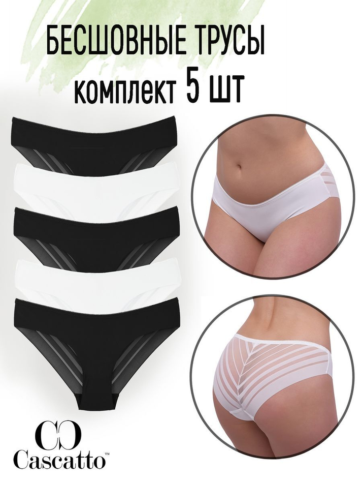 Трусы женские бесшовные классика (5 шт. в уп.)