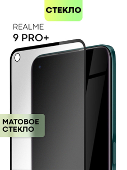 Матовое стекло BROSCORP для realme 9;realme 9 Pro+ 5G оптом (арт. RM-9P+-FSP-GLASS-MATTE)