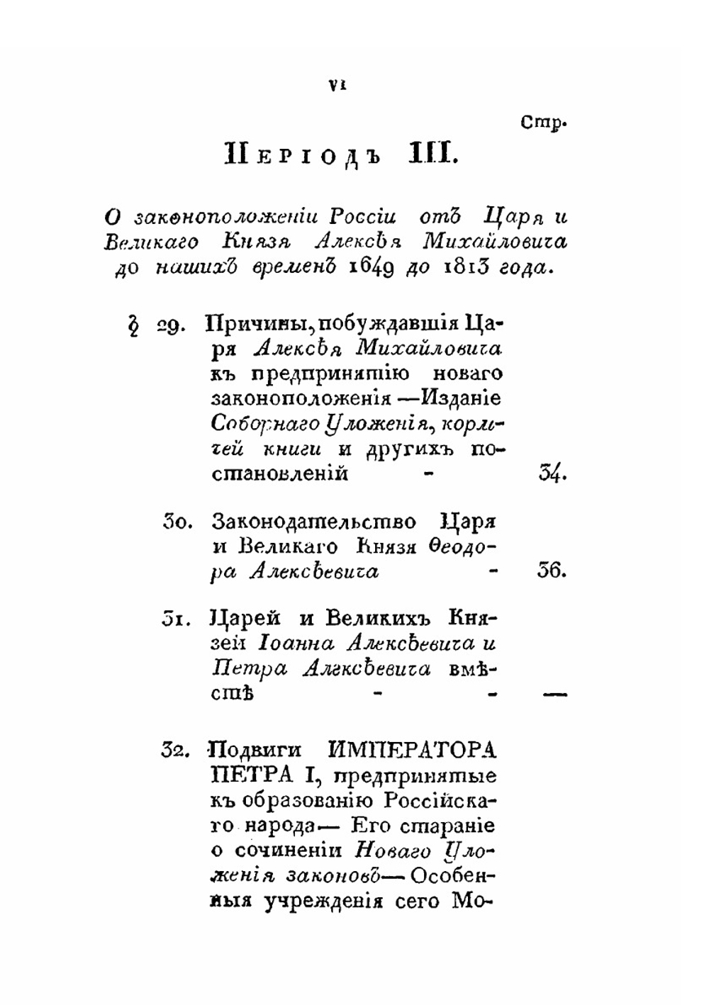 Начальные основания Российского частного гражданского Права. Для руководства к преподаванию оного на публичных курсах | В.Г. Кукольник