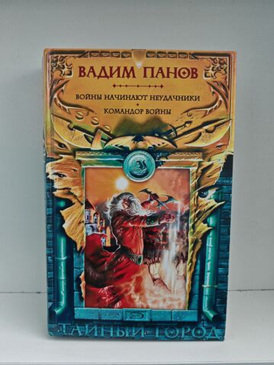 Войны начинают неудачники. Командор войны