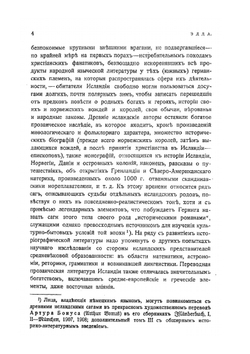 Эдда. Скандинавский эпос. Памятники мировой литературы | С. Свириденко