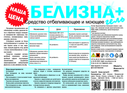 Белизна + гель  3л