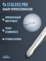 Пинцет для бровей профессиональный Сталекс EXPERT 10 TYPE 3