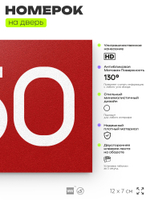 Номер на дверь 450, табличка на дверь для офиса, квартиры, кабинета, аудитории, склада, красная 120х70 мм, Айдентика Технолоджи