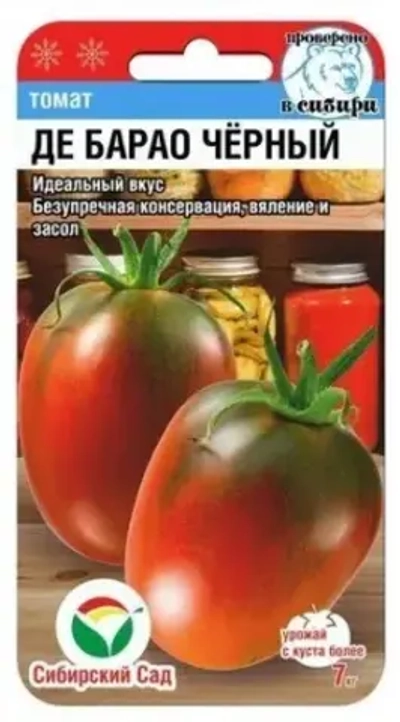 Томат Де барао черный 20шт (Сиб Сад)