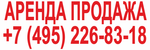 Баннер "Аренда продажа"