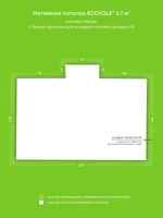 Матовый натяжной потолок 3.7 м2