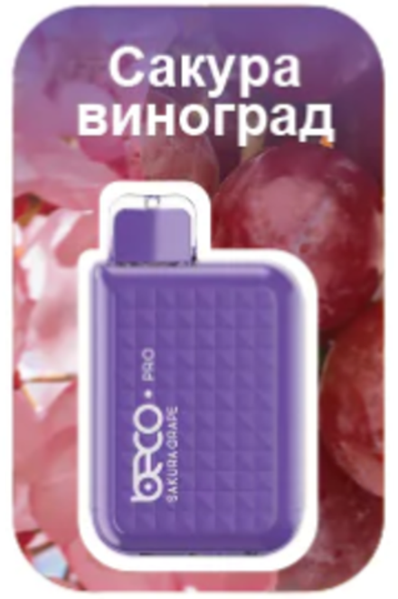 Beco Pro Сакура виноград 5000 затяжек 20мг (2%)