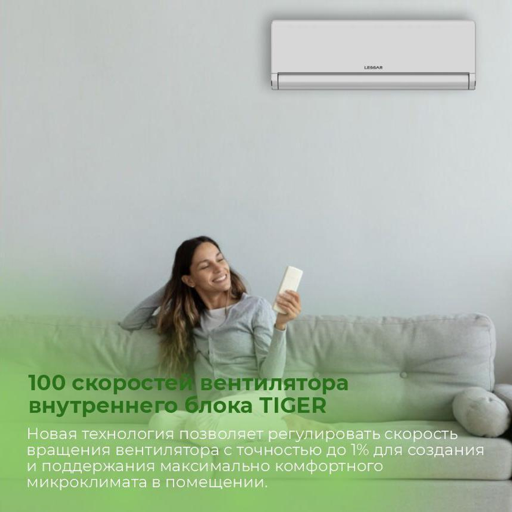 Сплит-система инверторного типа Lessar Tiger Full DC Inverter + Wi-Fi модуль