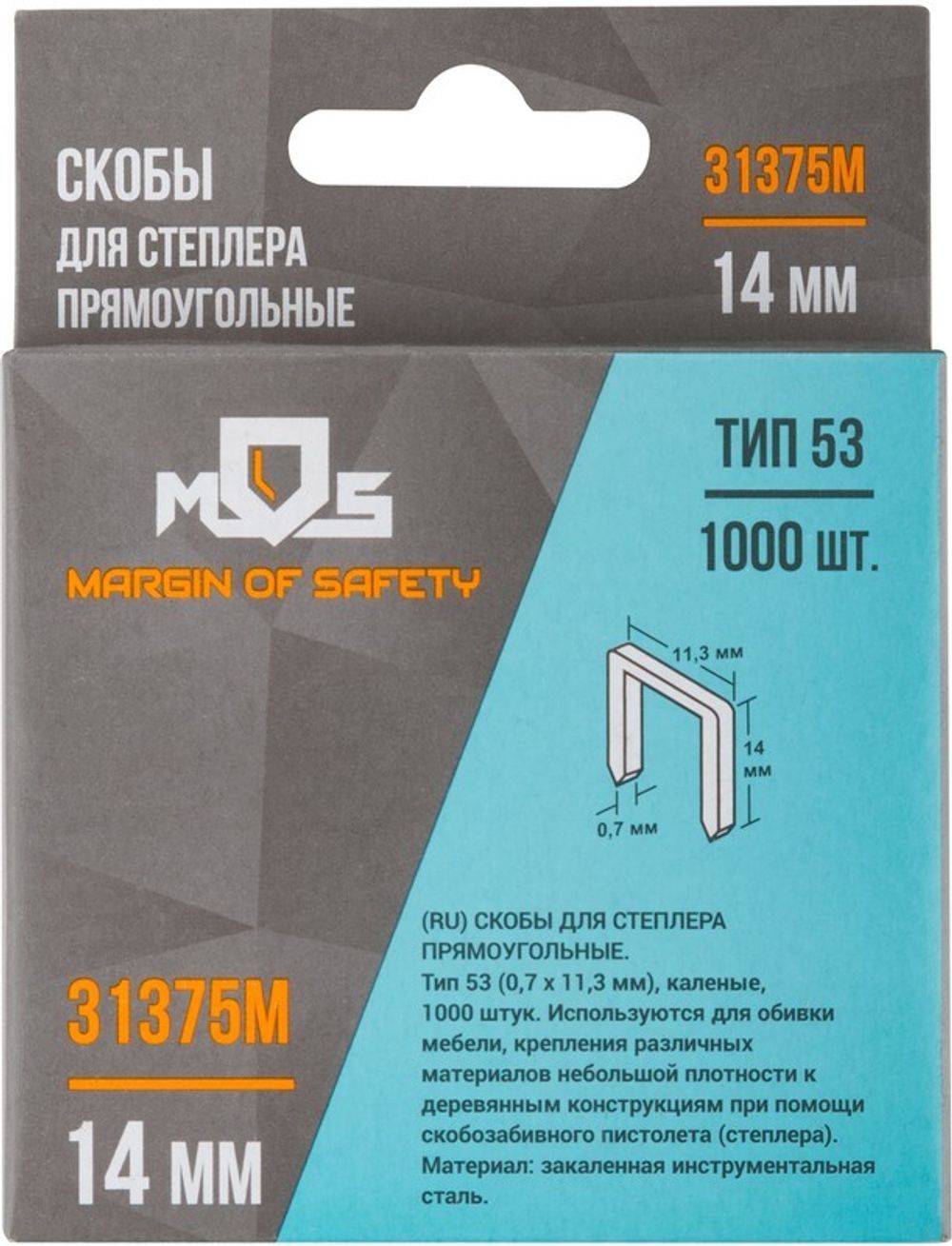 31375м Скобы для степлера закаленные 11,3 х 0,7мм (узкие тип 53) 14мм, 1000шт
