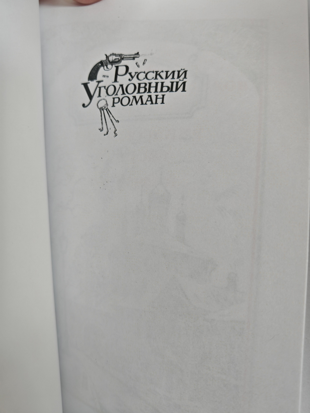 Приключения Рубцова: в 2-х томах