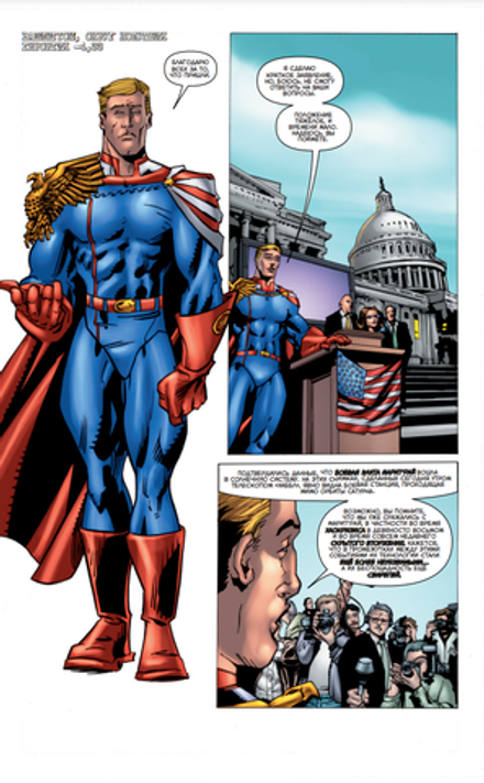 Комикс Пацаны. Омнибус. Том 3