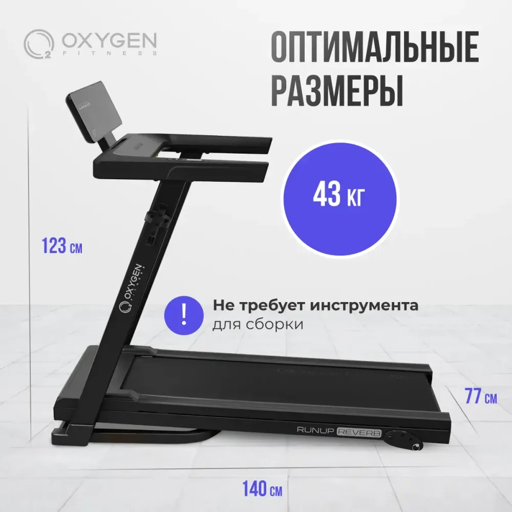 Беговая дорожка OXYGEN FITNESS RunUp REVERB
