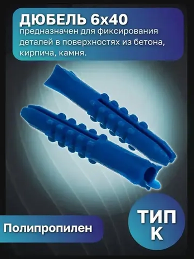 Саморез 3,5 на 51 с дюбелем 6 на 40, набор (100 шт)