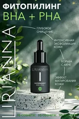 Фитопилинг BHA+PHA рН 2.0 LIRIANNA 30ml