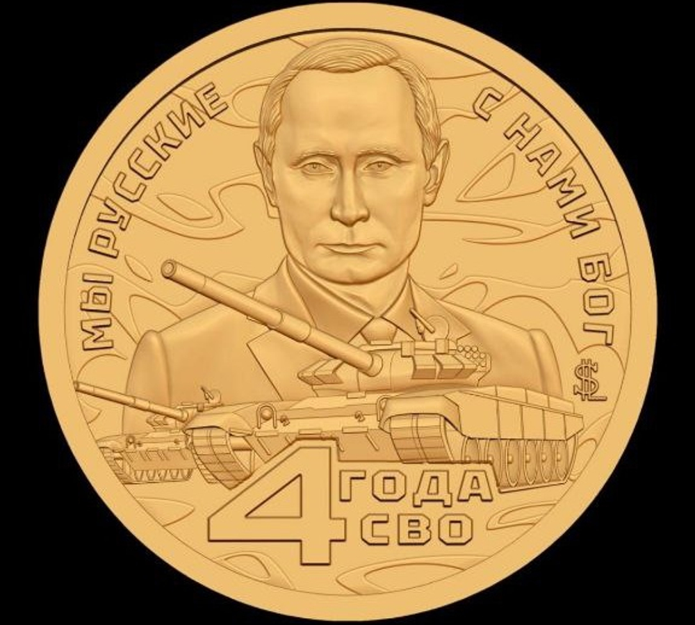 Княжество Силенд 10 долларов 2026 4 года СВО. Мы русские, С Нами Бог