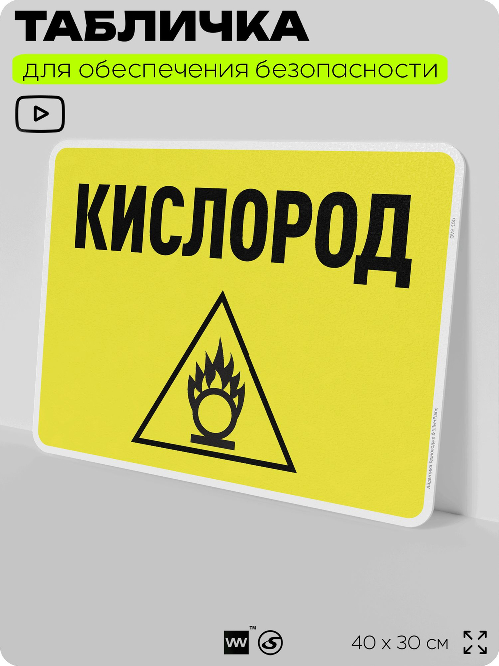 Табличка для обеспечения безопасности "Кислород", для производства, предприятия, организаций, 40х30 см, Silver Plane x Айдентика Технолоджи