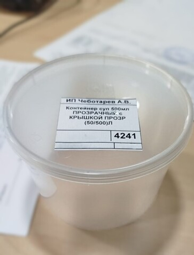 Контейнер суп 500мл ПРОЗРАЧНЫЙ с КРЫШКОЙ ПРОЗР (50/500)Л