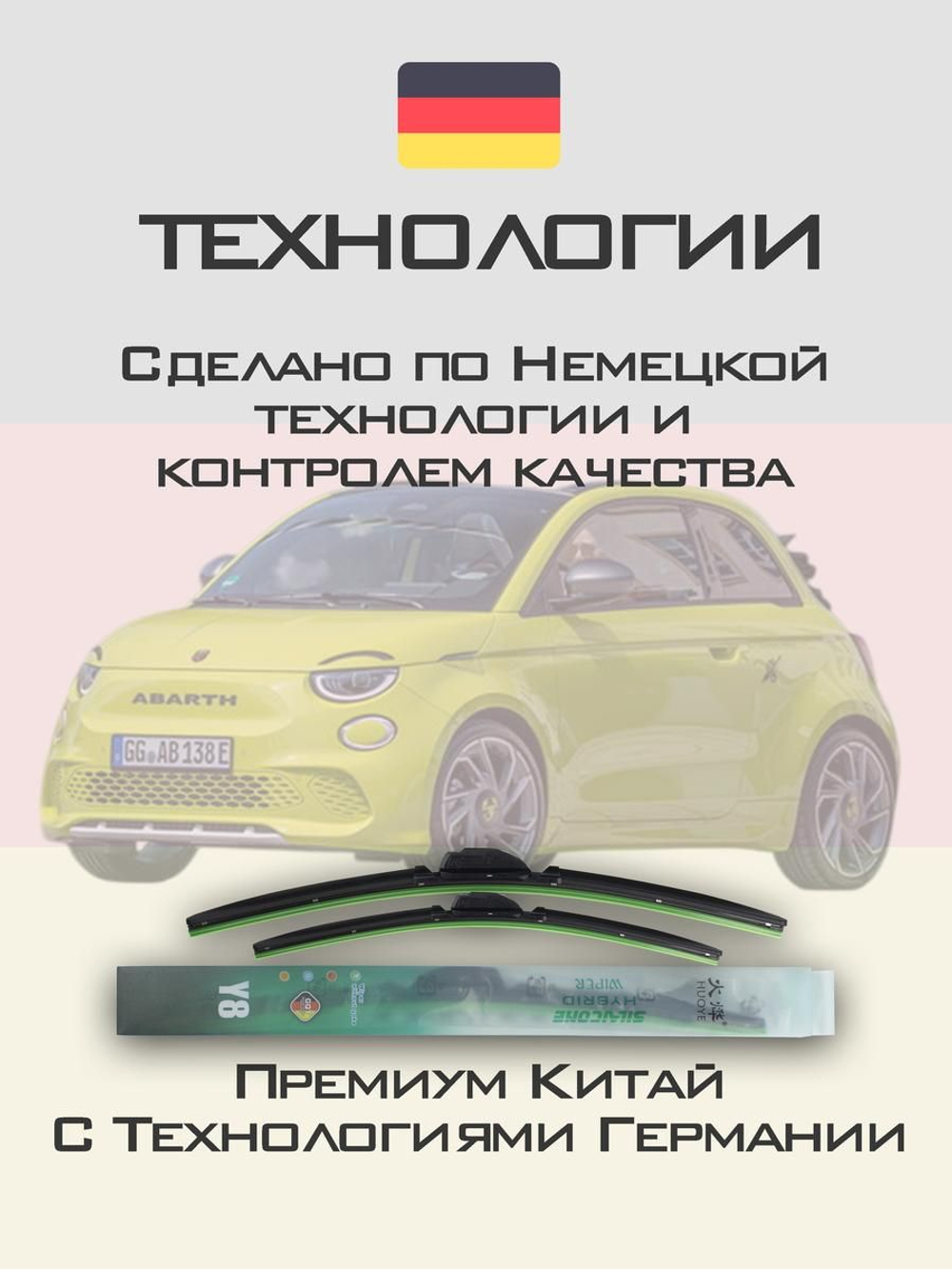 Щетки стеклоочистителя HUOYE Y8 600/350 мм на Abarth 500 | Push button