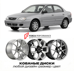 КОВАНЫЕ ДИСКИ для Kia Spectra I 2000-2004 Киа