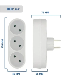 Тройник электрический линейный на 3 розетки 10А с защитными шторками