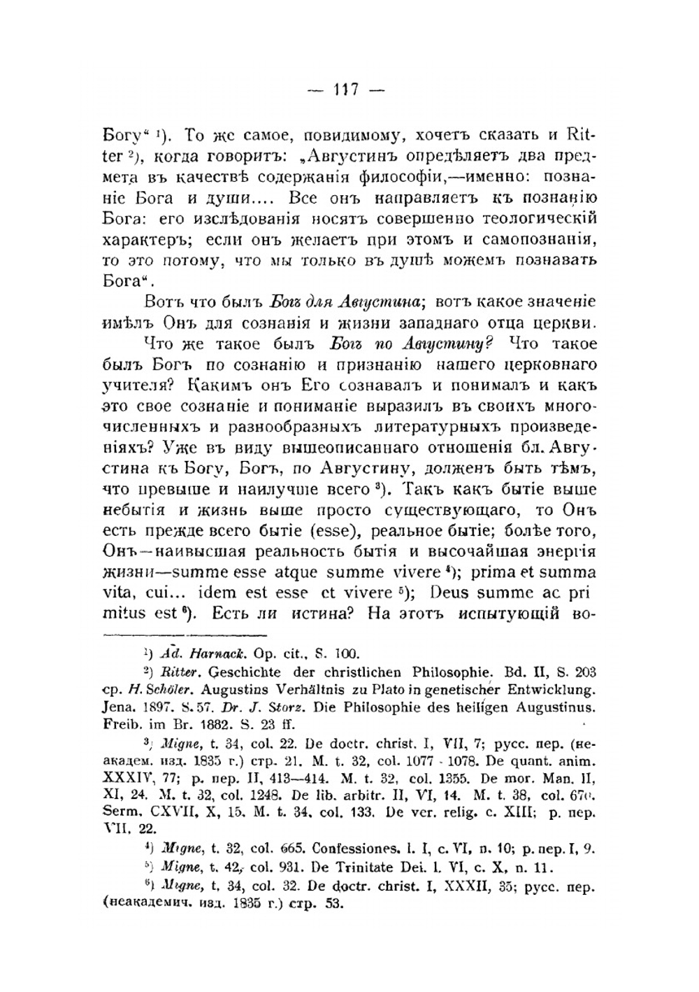 Умозрительное богословие блаженного Августина, епископа Иппонского | П.Е. Верещацкий