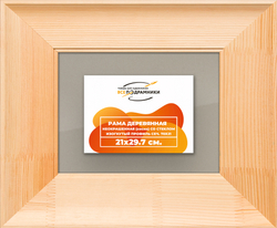 Деревянная рама 21x29,7 для постера и фотографий сеч. 71x28