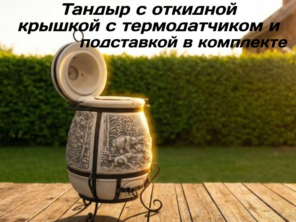 Тандыр Охота Большая 6–7 см + термодатчик + подставка (Казань)