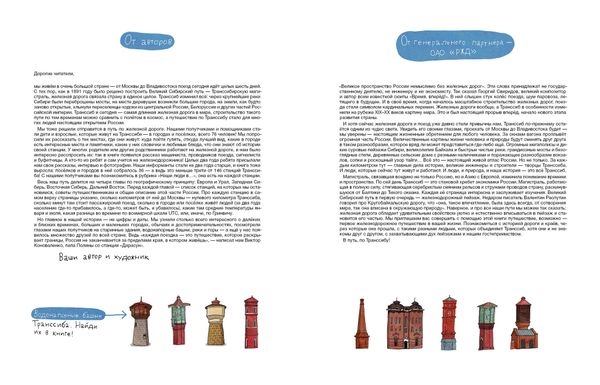 Транссиб. Поезд отправляется!