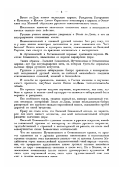 Север в истории русского искусства | И.В. Евдокимов