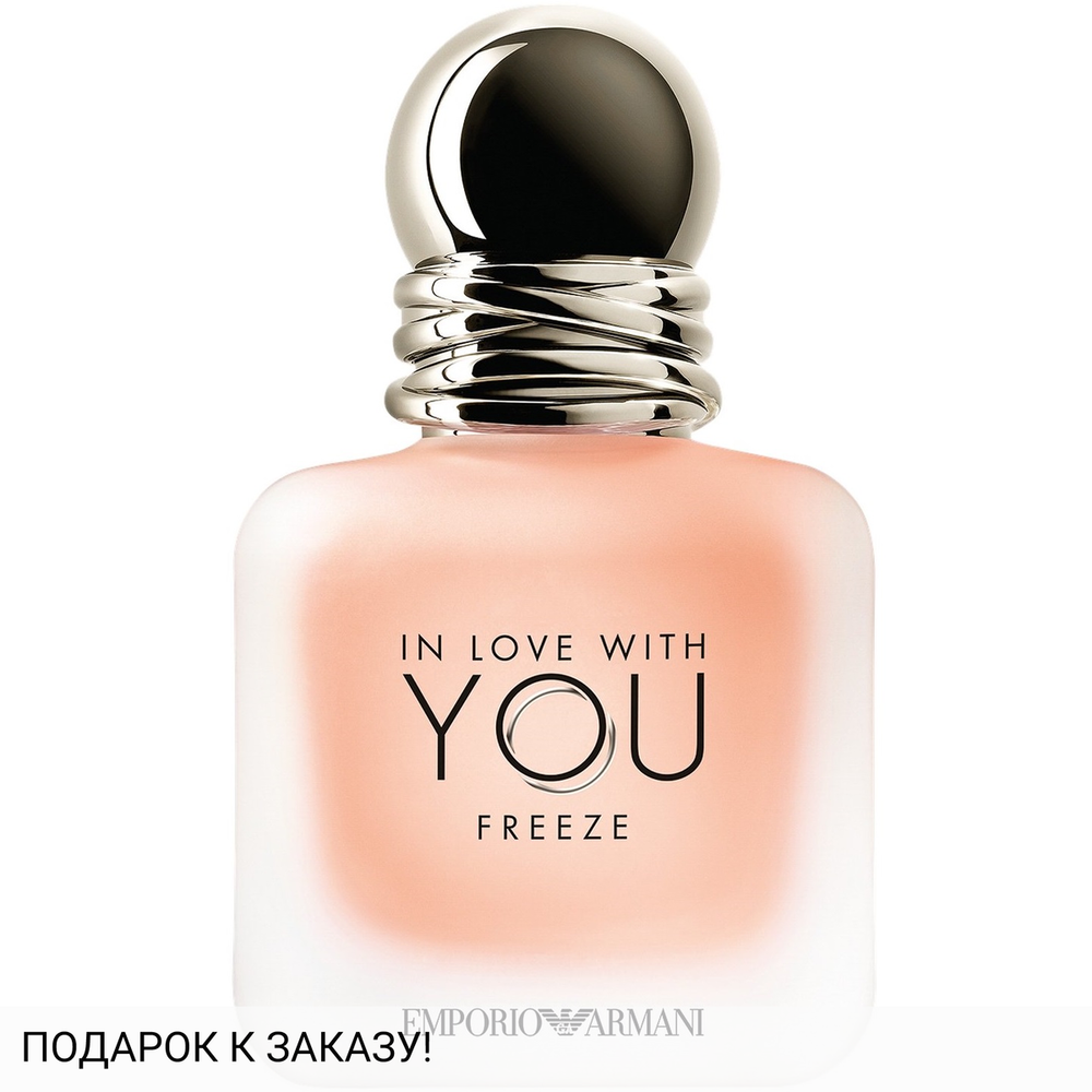Giorgio Armani In Love With You Freeze