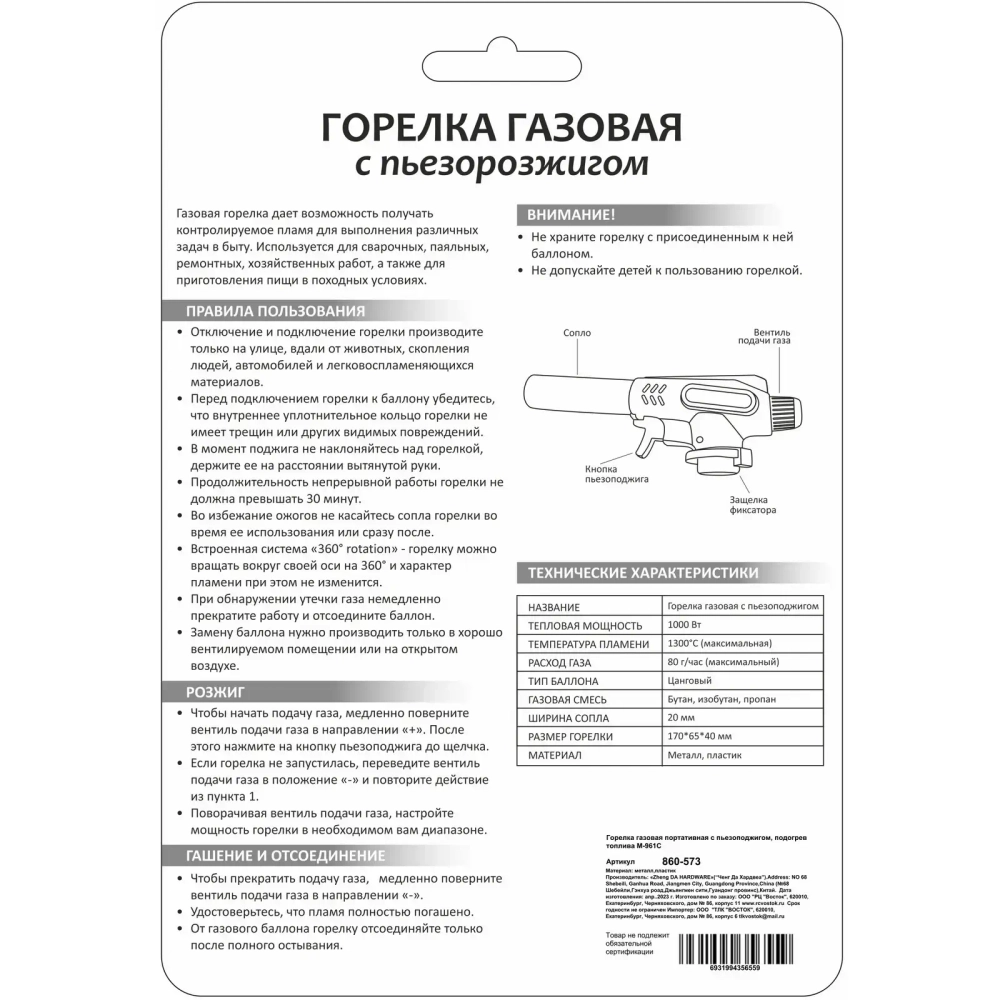 Горелка газовая портативная с пьезоподжигом, подогрев топлива M-961C