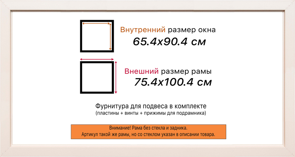 Рама 65x90 для картин и фотографий RP1272458-13