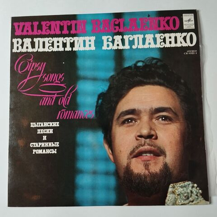 Винтажная виниловая пластинка LP Валентин Баглаенко Цыганские Песни И Старинные Романсы (СССР 1970)