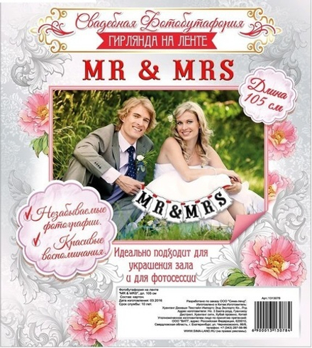 Набор фотобутафории на ленте "MR & MRS", 105 см