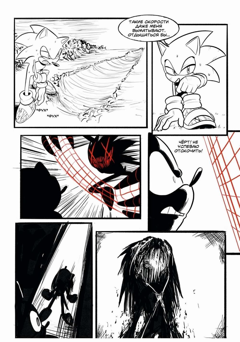 Комикс Sonic: Экзекуция. Том 1 (суперобложка)