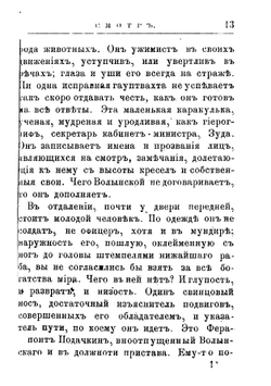 Ледяной дом | Лажечников Иван Иванович