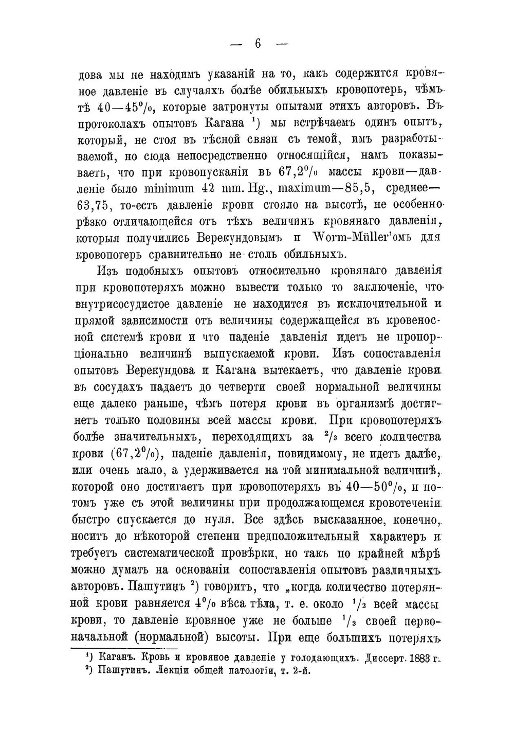 Газообмен при острой анемии | Кандаратский Михаил Федорович