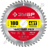 ЗУБР Чистый рез 180 x 20/16мм 48T, диск пильный по дереву