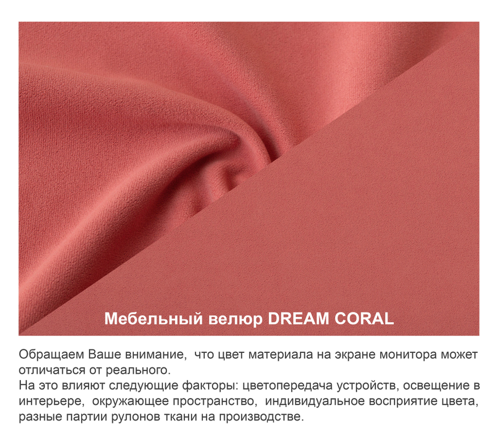 Диван прямой "Форма" Dream Coral (коралловый) с декоративной прошивкой