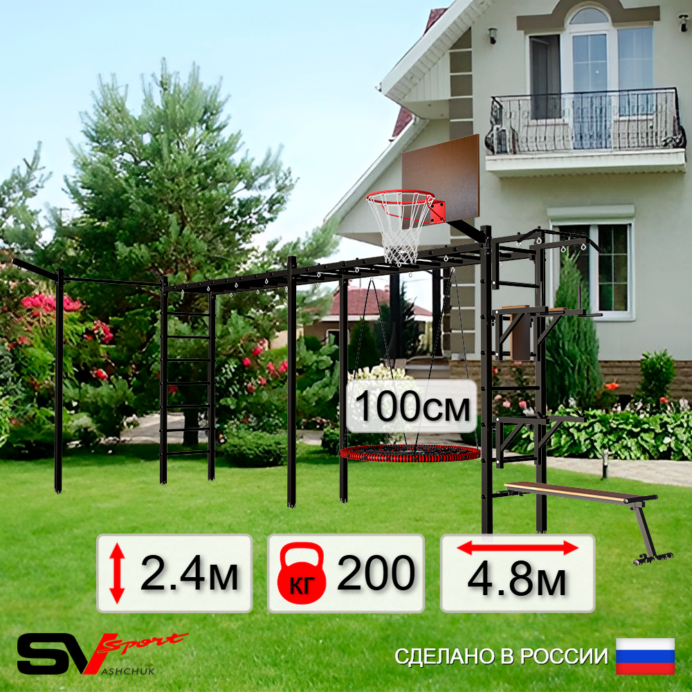 Уличная шведская стенка Sv Sport рукоход х 2 с комплектом турник прямой У52733.1К (Турник/Брусья/Стойка/Скамья/Гнездо 100см/Щит баскет/Кронш бокс)