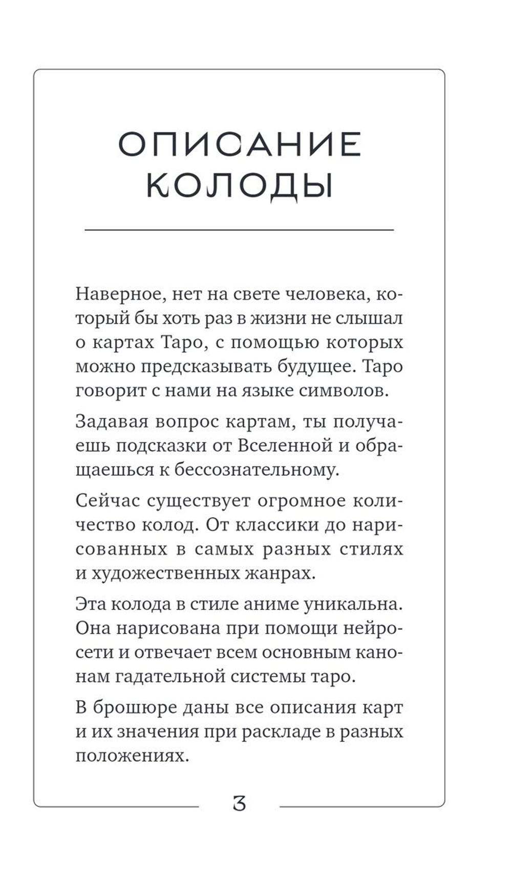 Таро Аниме Неон