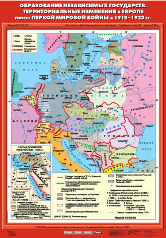 Образование независимых государств. Территориальные изменения в Европе после Первой мировой войны в 1918 - 1923 гг., 70х100 см