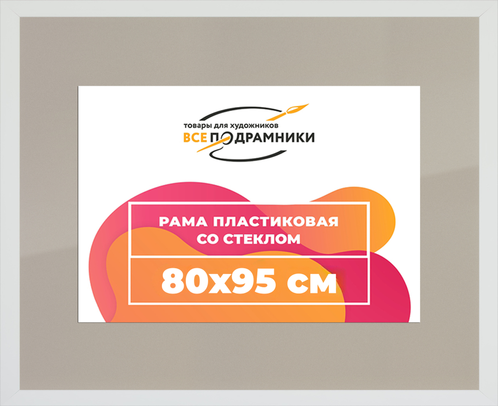 Рамка 80x95 для постера и фотографий RPS1464129-03(D3)