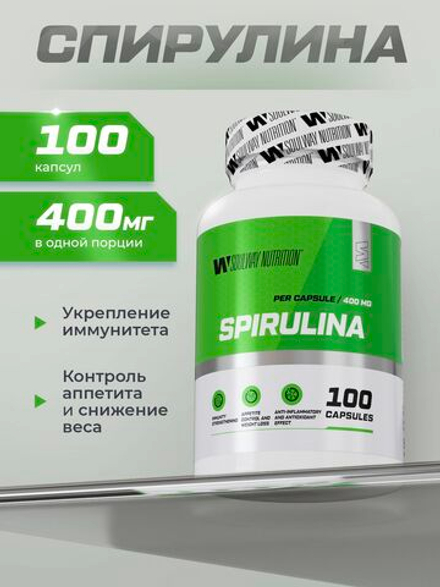 Спирулина капсулы (spirulina), бады и витамины для похудения и детокса, антиоксидант, иммуномодулятор, 400 мг, 100 капсул