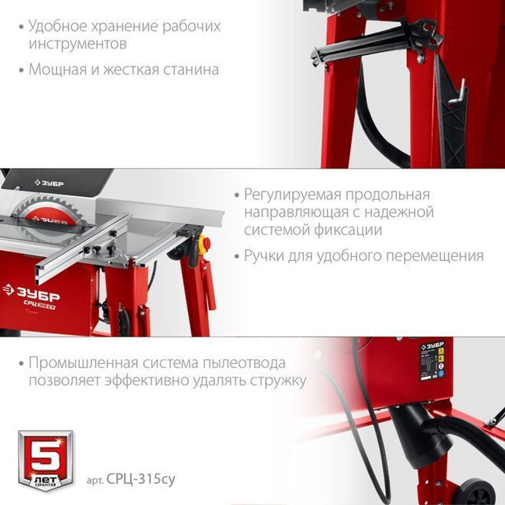 Напольный распиловочный станок и удлинителем, ЗУБР d 315 мм, 2200 Вт, СРЦ-315су Мастер