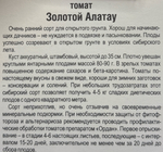 Томат Золотой Алатау 20 шт СМТ70