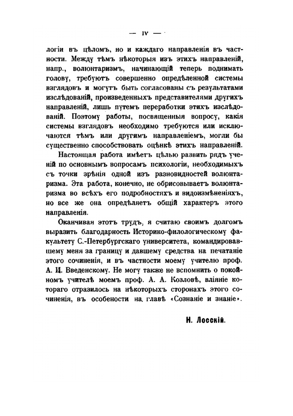 Основные учения психологии с точки зрения волюнтаризма | Нет автора