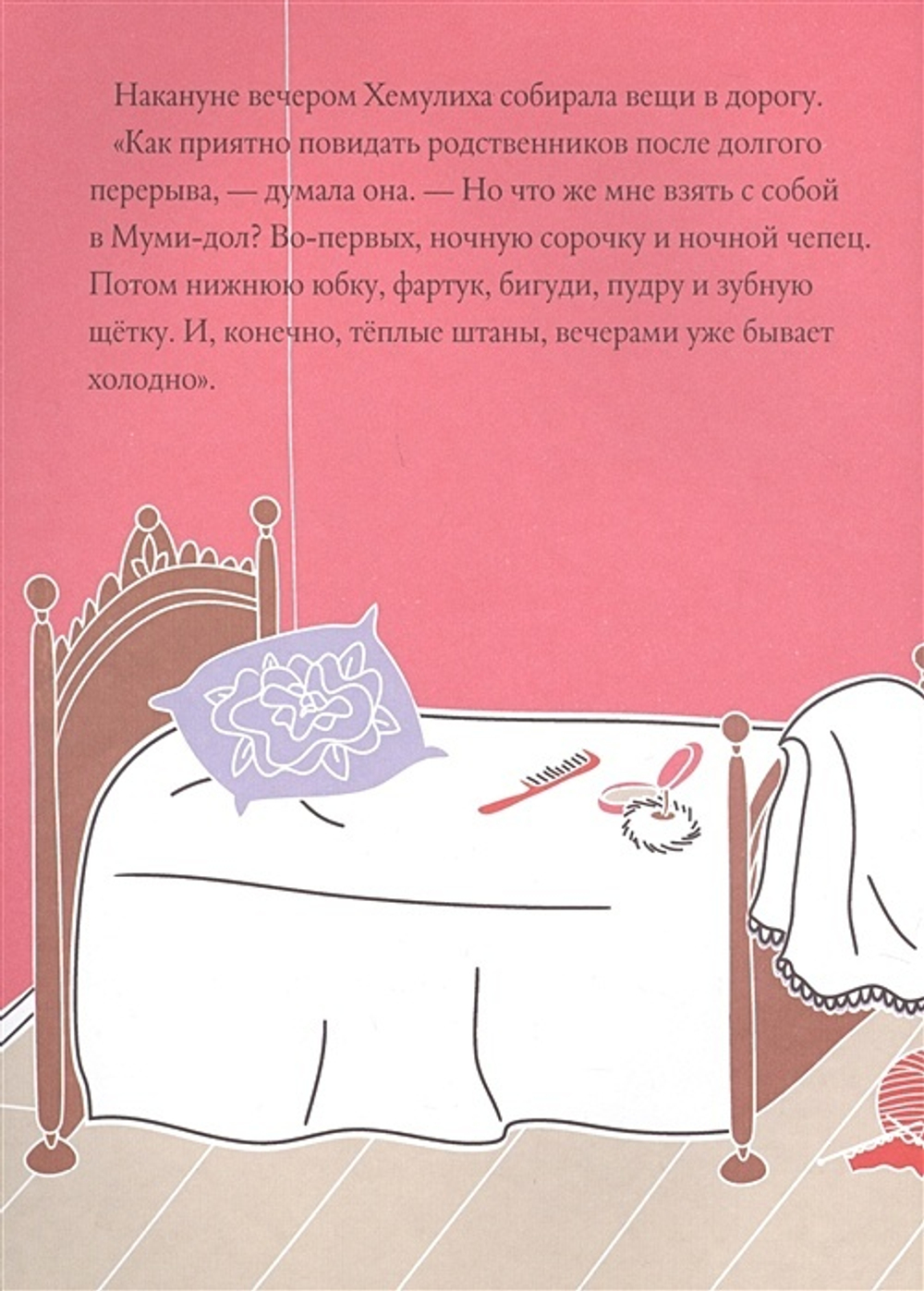 Муми-тролли и загадочный чемоданчик. По мотивам рассказов Туве Янссон