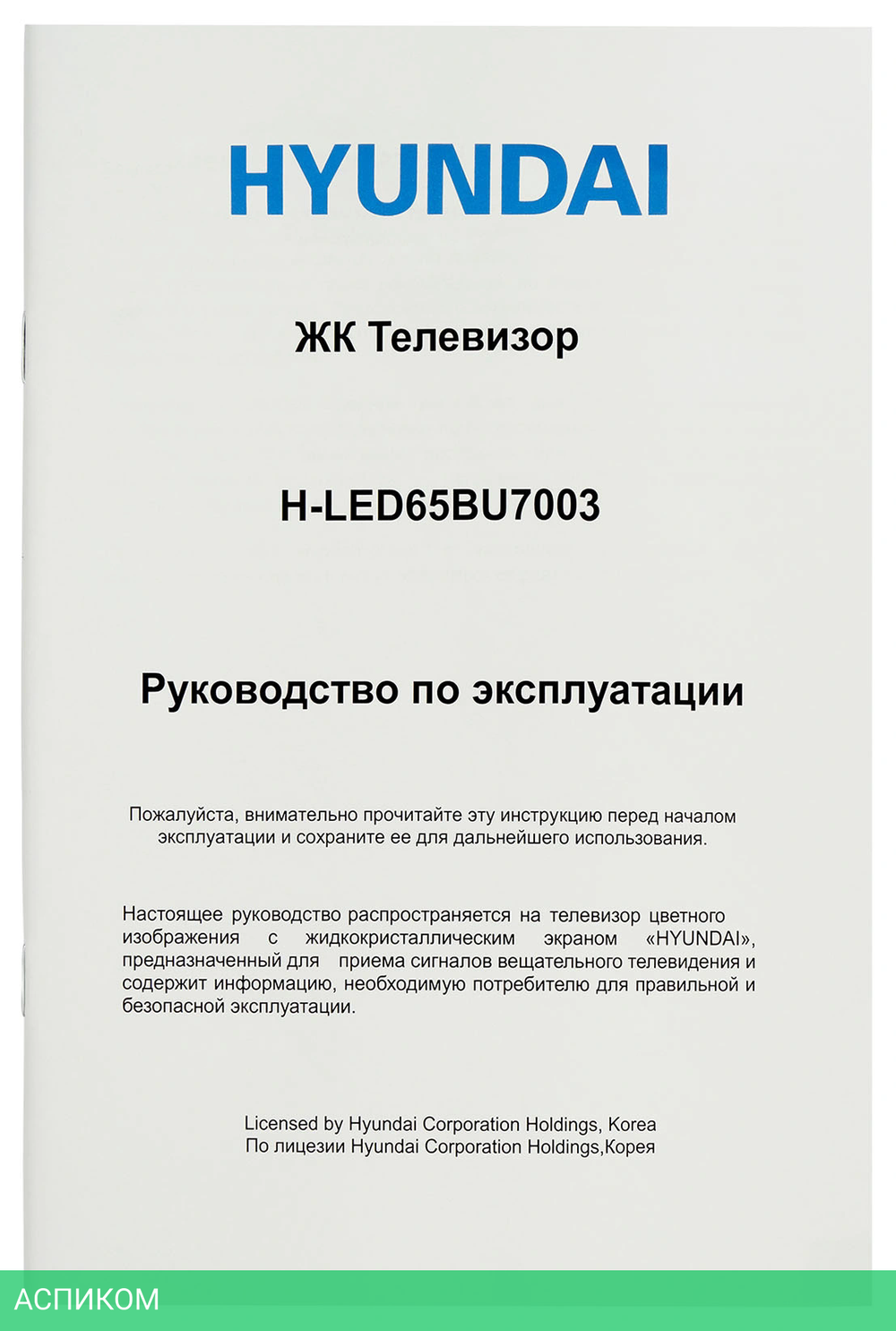 Телевизор LED Hyundai 65" H-LED65BU7003